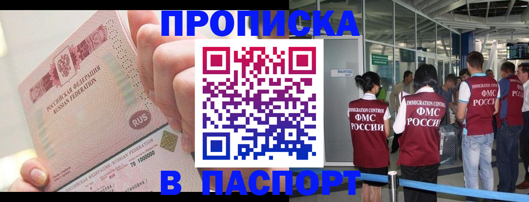 прописка от собственника в Южно-Сахалинске