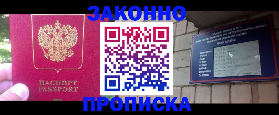 прописка регистрация в Южно-Сахалинске