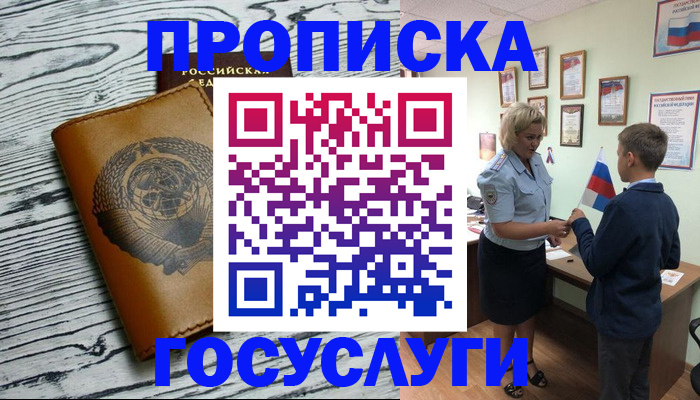 прописка гарантия в Южно-Сахалинске