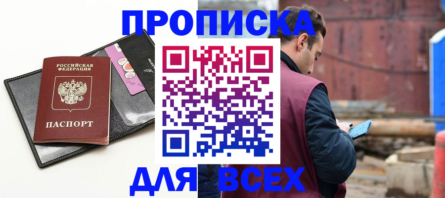 прописка от собственника в Южно-Сахалинске